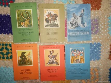 Детские советские книги картинки