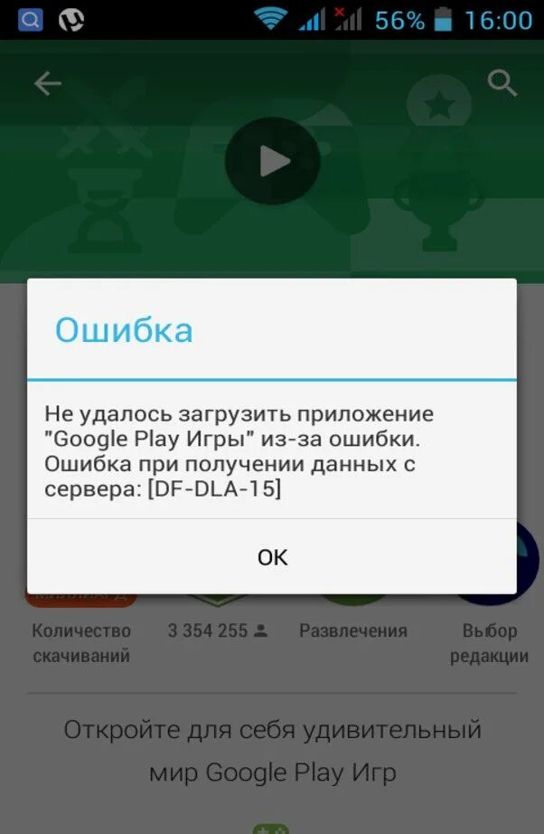 Андроид ошибки плей маркета. Сбой в приложении google. ошибка гугл плей. ошибка сервисов google play. ошибка приложения андроид.
