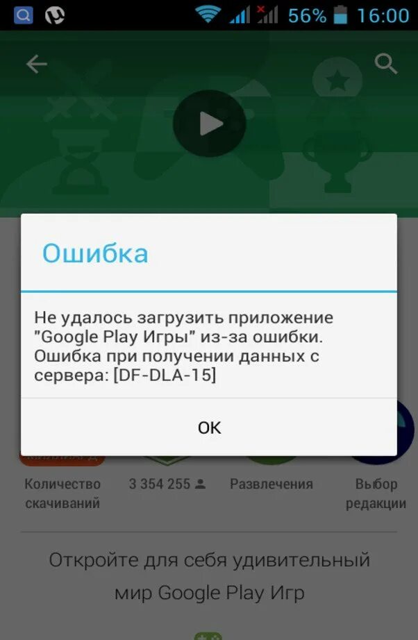 Андроид ошибки плей маркета. Сбой в приложении Google. Ошибка гугл плей. Ошибка сервисов Google Play. Ошибка приложения андроид.