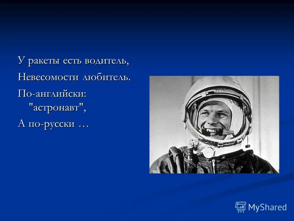 Загадки про космонавтику. Загадки на тему день космонавтики. Профессия - космонавт. Стих про космонавтику.