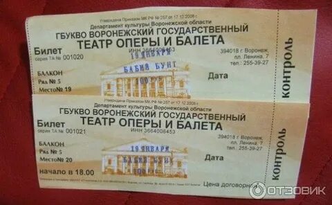 Большой театр именные билеты