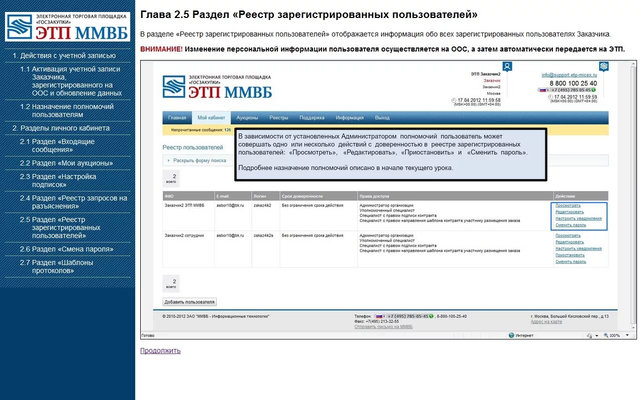 Етп етс электронная торговая. ЭТП ММВБ. ММВБ торговая площадка 44 ФЗ. Интерфейс всех ЭТП разделен для пользователей на:. MMVB торговая площадка.