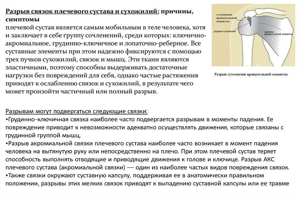 Плечевые связки. Травма плечевого сустава разрыв связок. Симптомы повреждения связок плечевого сустава. Связка плечевого сустава разорвана. Разрыв капсулы акс плечевого сустава.