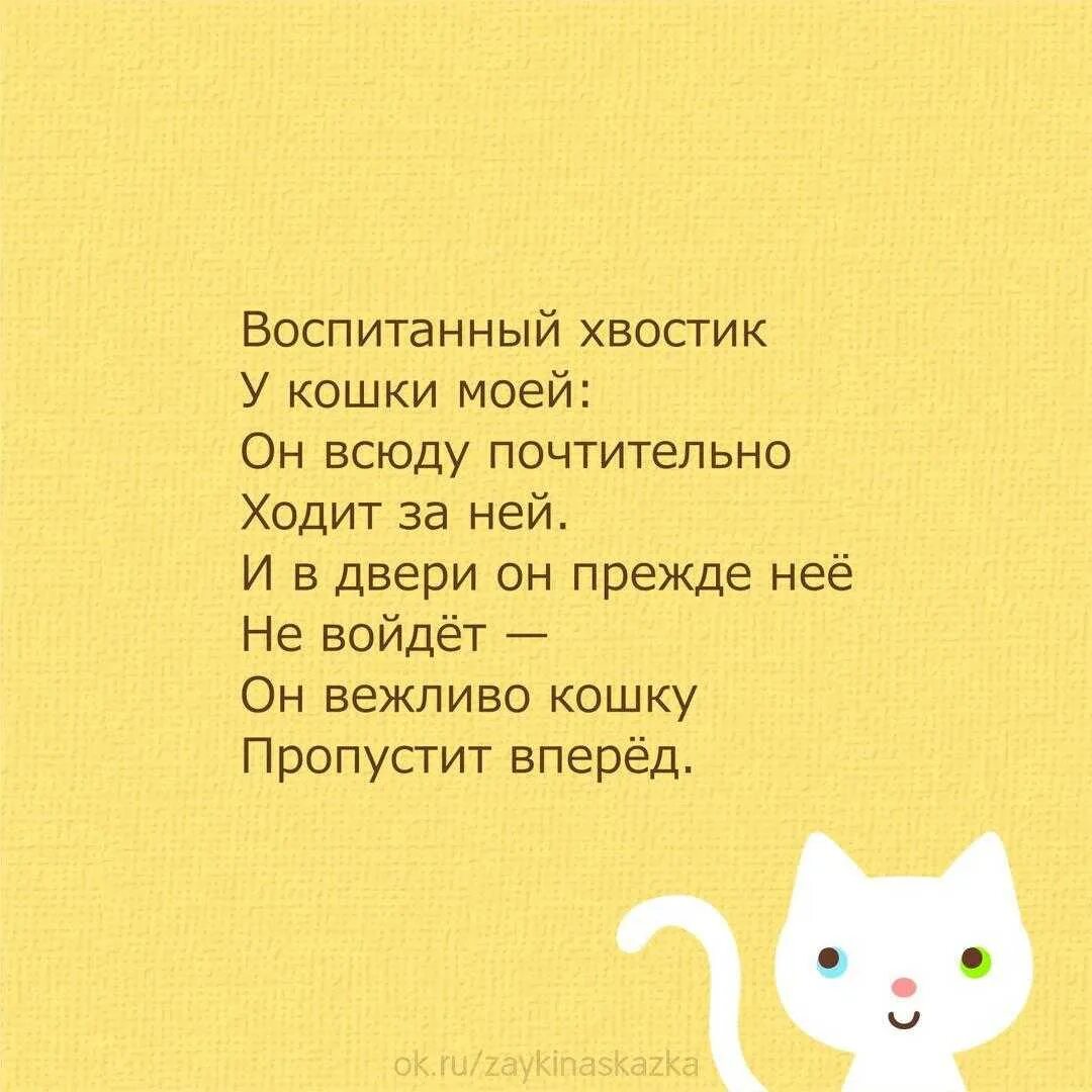 Стих про кошку. Стих про кошечку. Стих про кошку для детей. Стихотворениемпро кошку. Кис стих