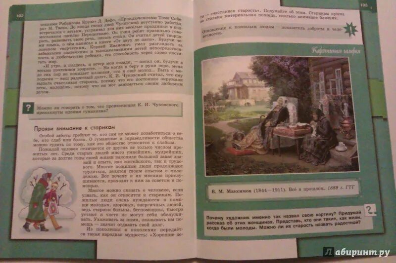 Общество 6 класс параграф 13 боголюбов. Обществознание 6 класс учебник.