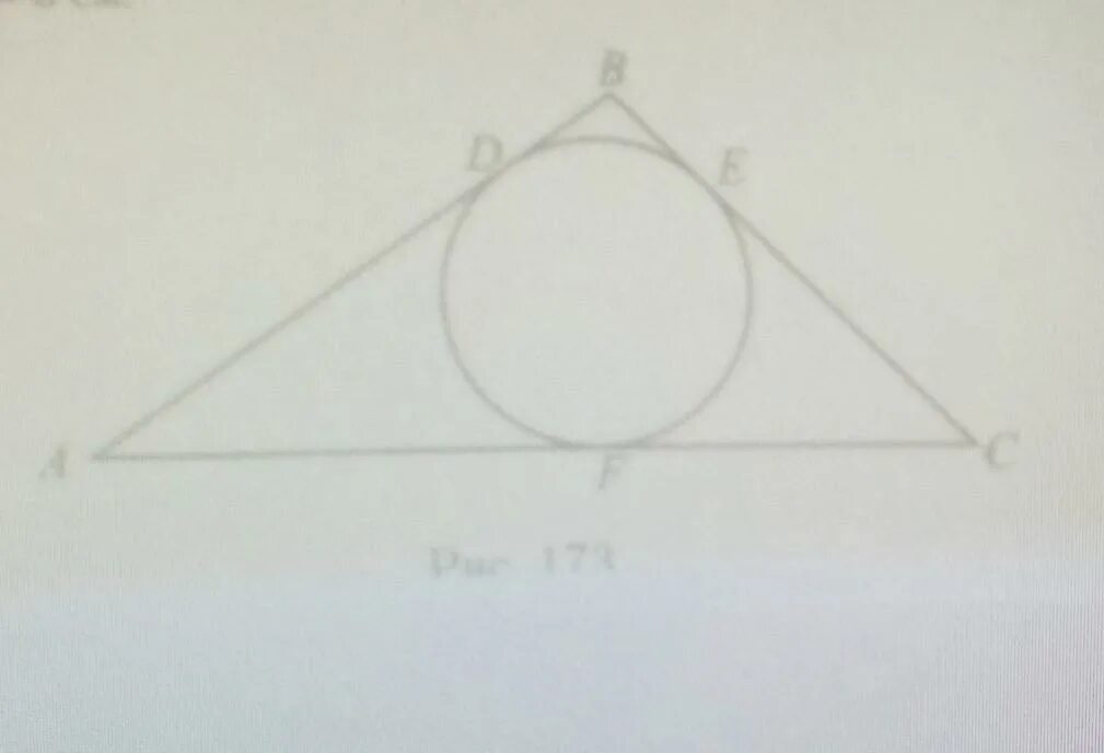 Вписанный круг в треугольнике делит стороны пополам.
