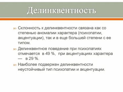 Склонность к переживаниям
