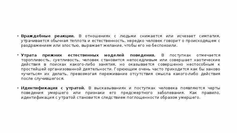 Агрессивное поведение шпаргалка. Формы агрессивных реакций. Враждебная реакция. Надёжность это определение. Пример враждебной агрессии.