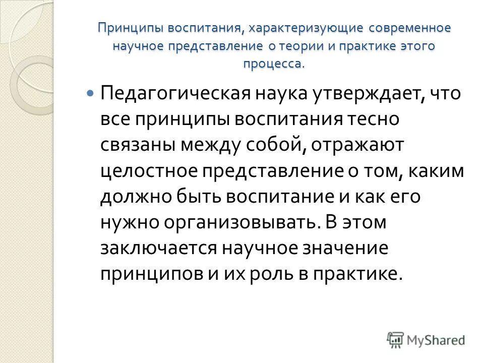 Сочинение как воспитывать ребенка