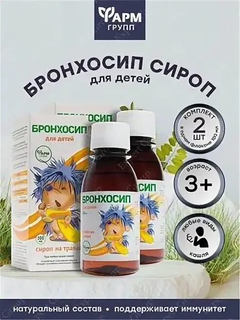 Бронхосип фармгрупп. Бронхосип сироп на травах 100мл. Бронхосип сироп инструкция для детей. Сироп бронхосип на травах для детей. Тма бронхосип сироп фл 100мл.