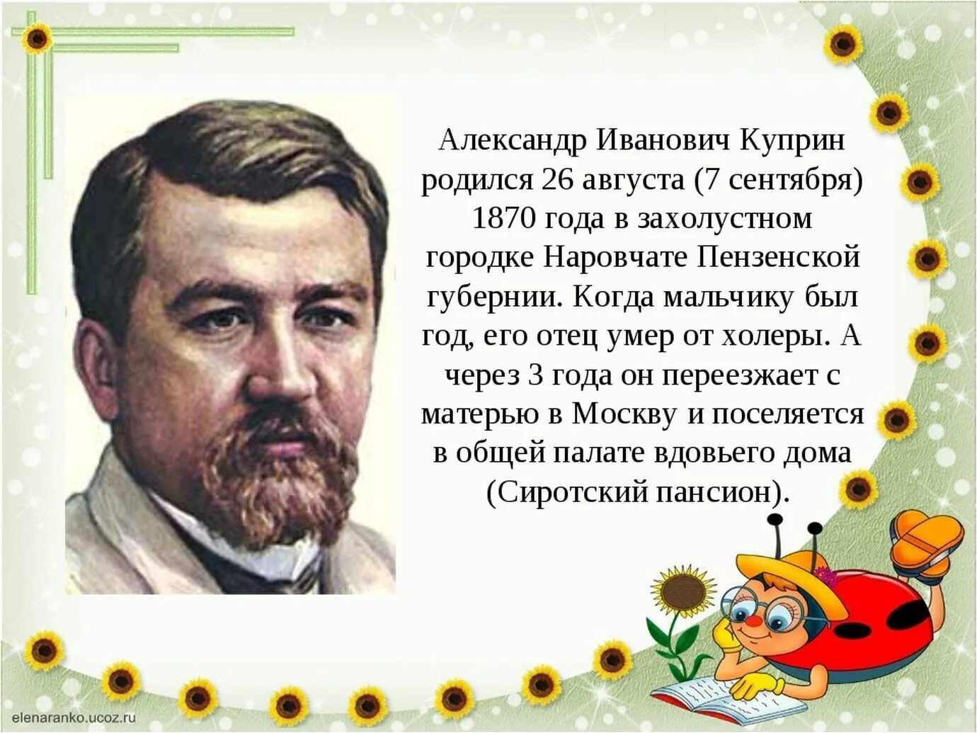 Рассказ о куприне кратко. Кратткая БИОГРАФИЯКУПРИНА. Куприн биография 3 класс. Краткая биография Куприна 3 класс.