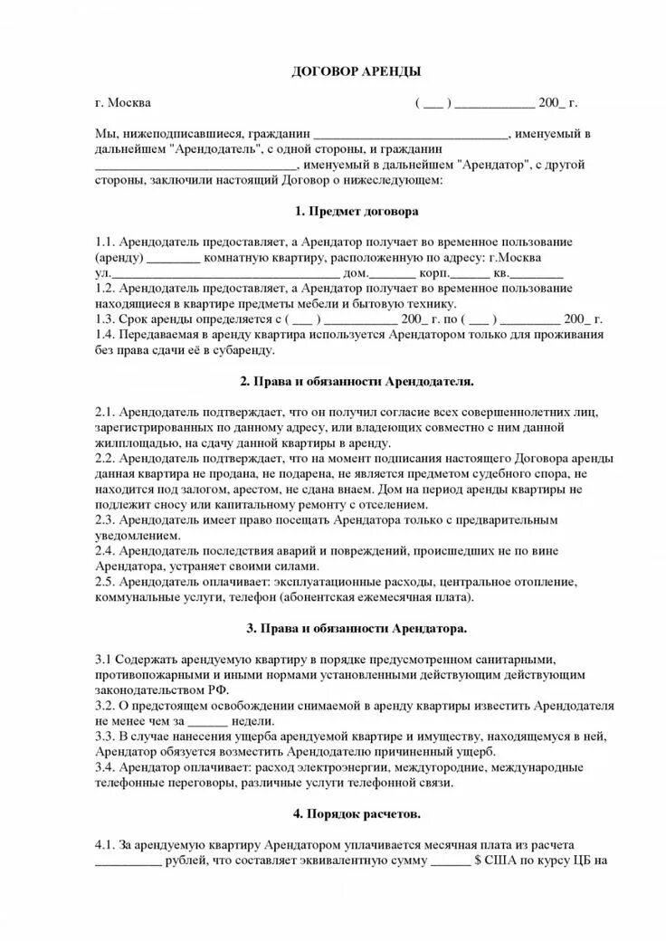 Наймодатель обязуется предоставить нанимателю