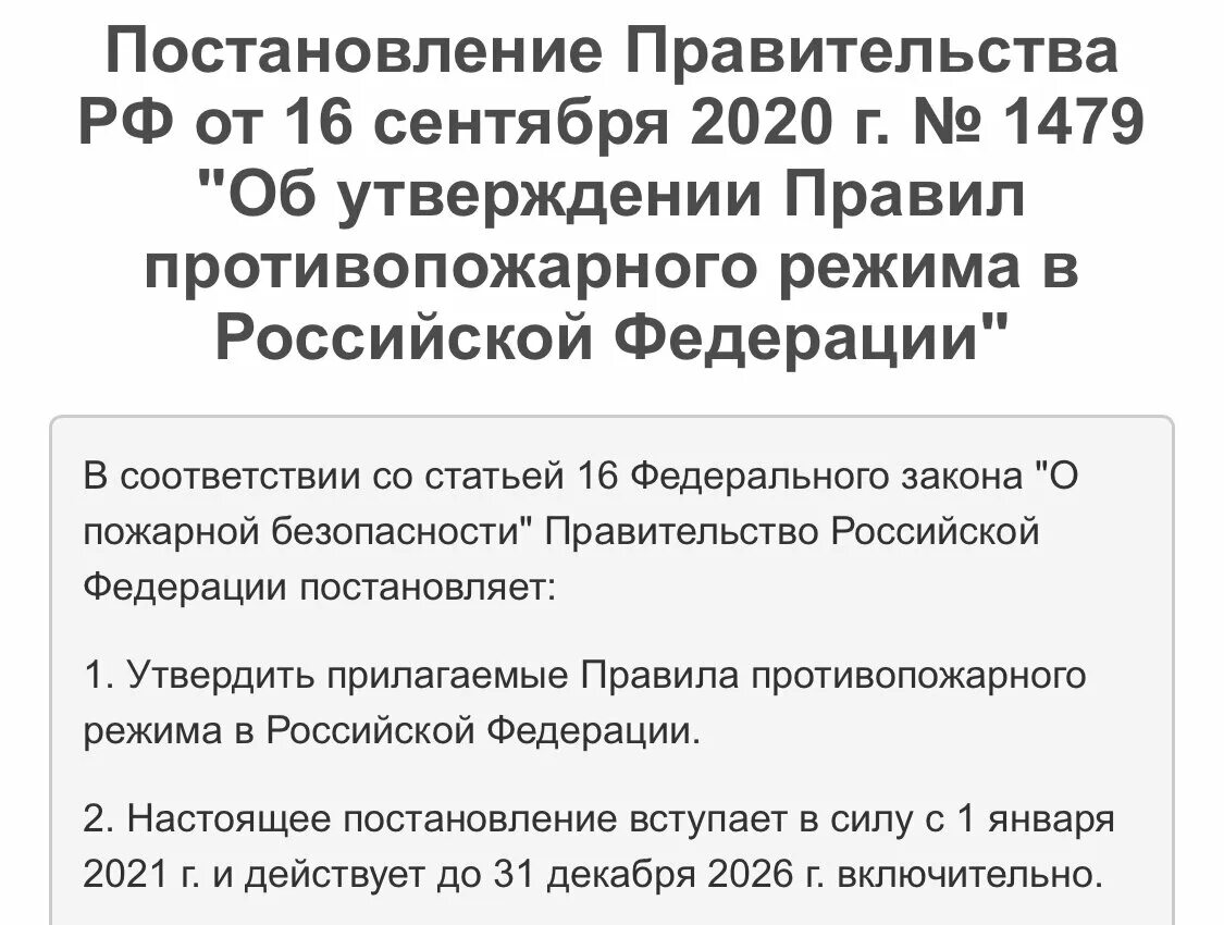 61 постановление рф. Постановление правительства 1479. Постановление правительства от 16.09.2020 №1479. Постановление. Постановление правительства РФ 1479 от 16.09.2020.