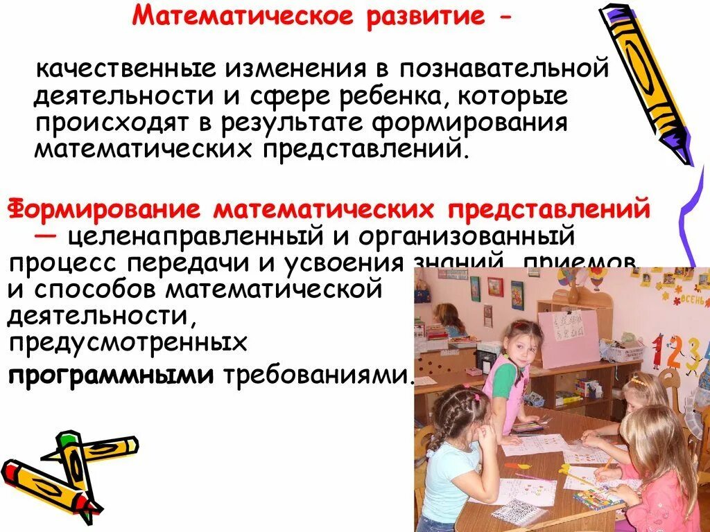 Методика математического развития дошкольников. Теория и методика математического развития дошкольников. Методика математического развития детей дошкольного возраста. Методика математического развития старшего дошкольного. Цель методики математики