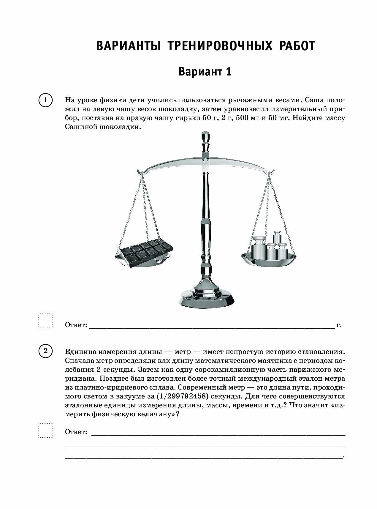 Образовательный портал решу впр физика 7. Подготовка к ВПР физика. Подготовка к ВПР 7 класс физика. ВПР физика 7. ВПР физика 7 класс.