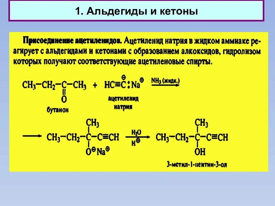 Из альдегида сложный эфир. Как из альдегида получить сложный эфир. Кетон сложный эфир. Получение эфира из альдегида.