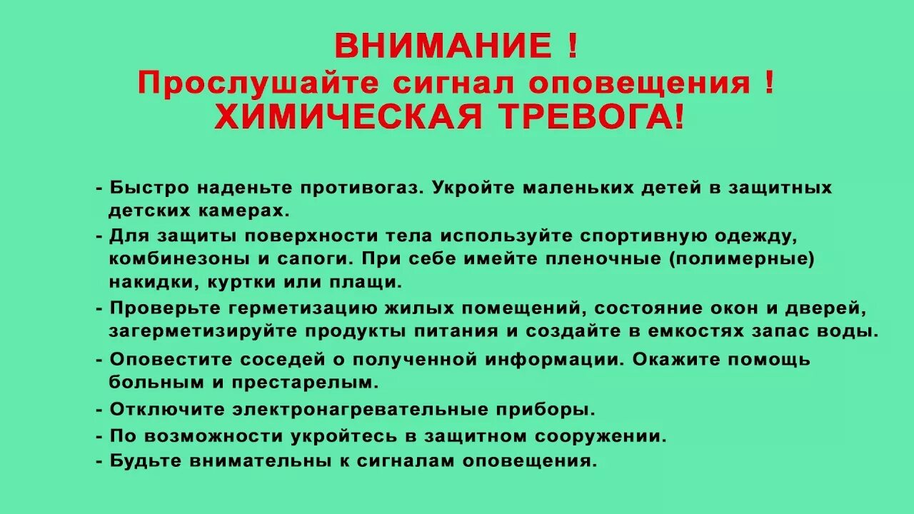 Действия работника при химической тревоге. Сигнал радиационная опасность химическая тревога. Сигнал химическая тревога. Действия по сигналу радиационная опасность. Действия по сигналу химическая тревога.