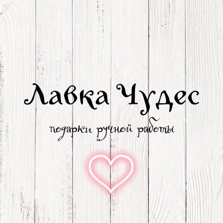 Лавка чудес интернет магазин. Лавка чудес красивая надпись. Лавка чудес гатчина. Лавка чудес логотип. Лавка чудес интернет магазин.