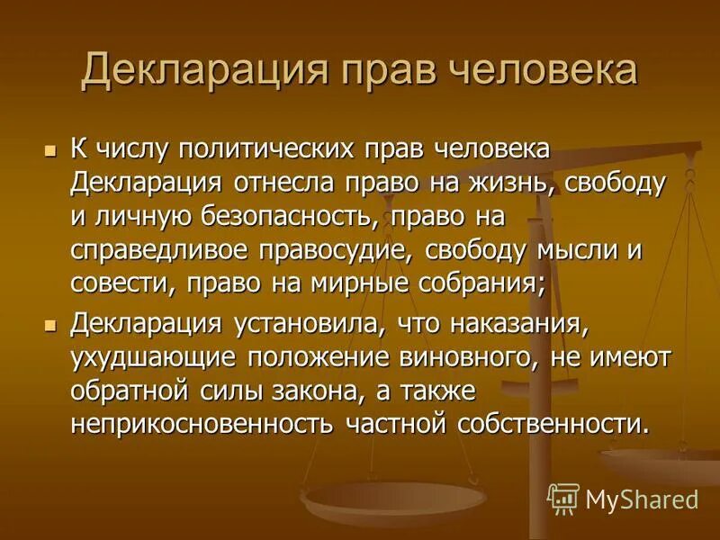 Право на справедливое правосудие. Право на справедливое правосудие