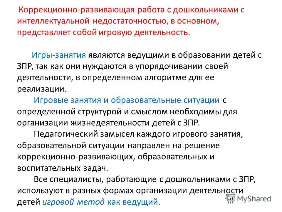 Программа обучения дошкольников с интеллектуальной недостаточностью. Л. Этапы обучения детей с интеллектуальной недостаточностью. Баряева программа воспитания и обучения. Программа обучения дошкольников с интеллектуальной недостаточностью.