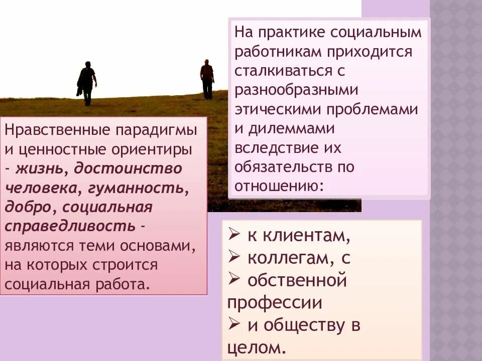 Дилемма нравственного выбора между долгом и жизнью. Этические проблемы в социальной работе примеры. Этические дилеммы в социальной работе. Дилемма в социальной работе это. Этическая дилемма.