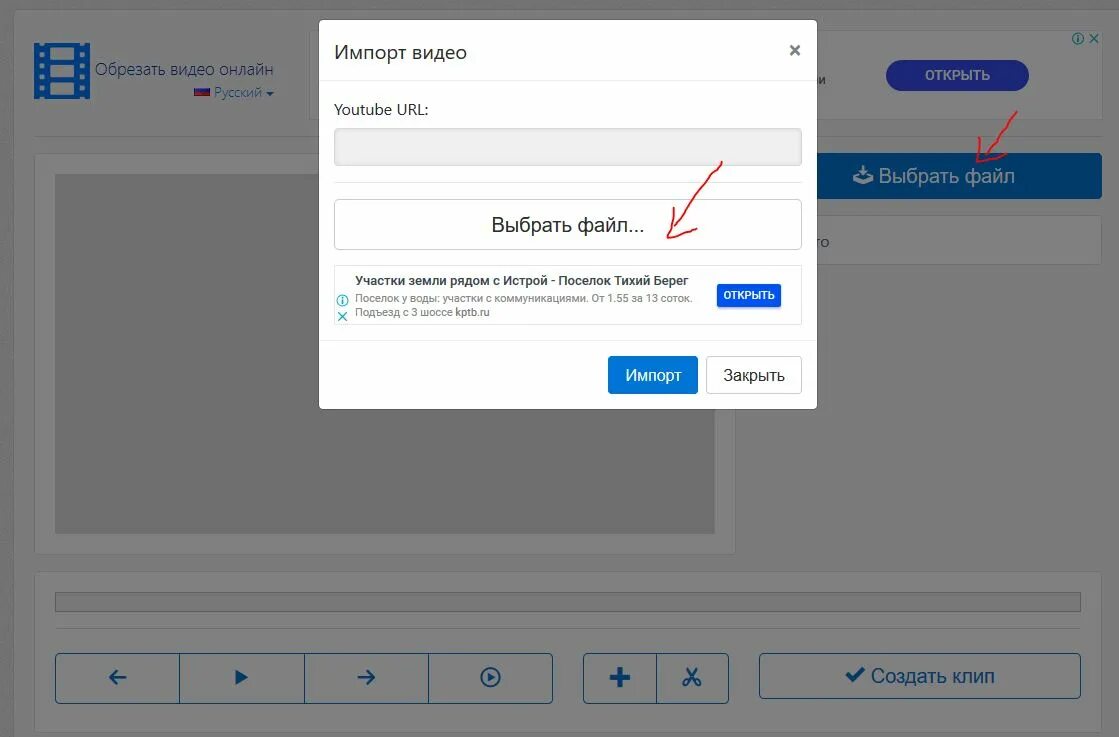 Как можно импортировать. Обрезать видео с ютуба. импортировать фото. как импортировать видео. обрезать видеоролик.