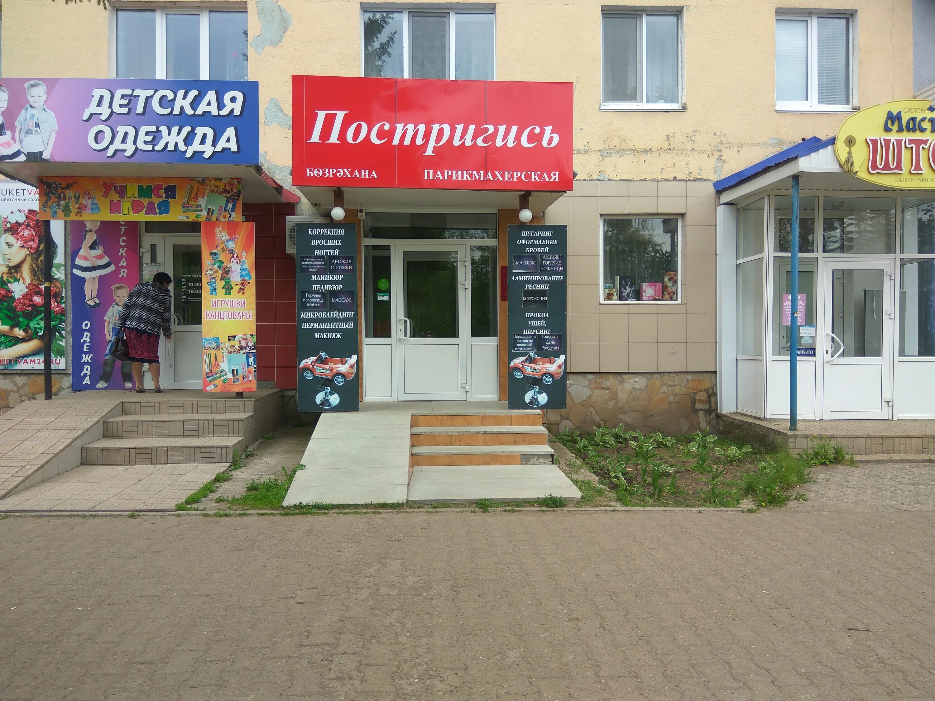 парикмахер нефтекамск. нефтекамск улица социалистическая. социалистическая 8 нефтекамск. салон красоты нефтекамск парковая улица. комсомольская 46 нефтекамск парикмахерская кристалл.