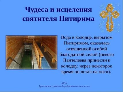 Чудеса исцеления