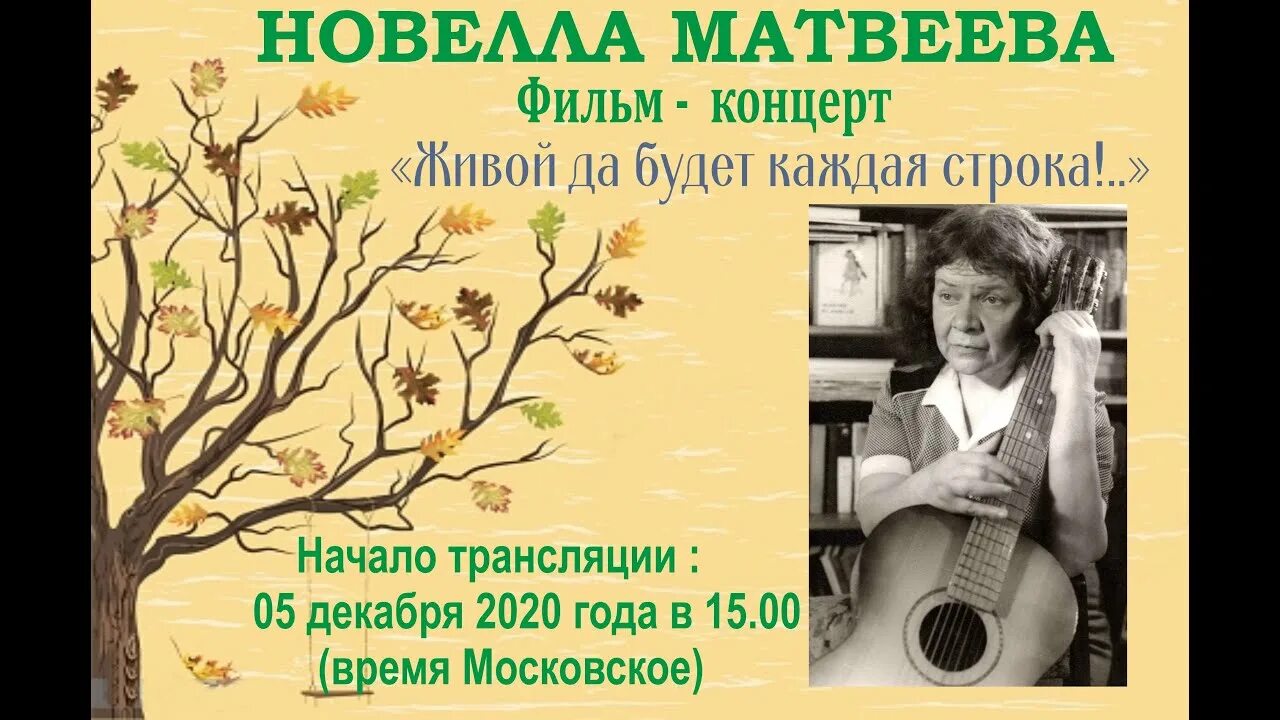 Новелла Матвеева. Новелла Матвеева стихи. Новелла Матвеева песни. Новелла Матвеева фото. Новелла песня слушать