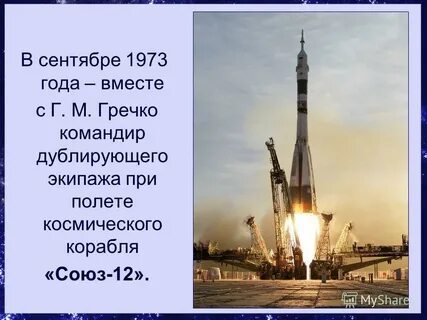 Союз 12