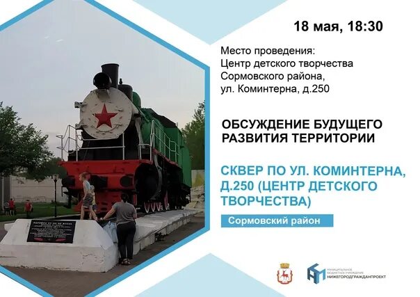 Коминтерна 250. Коминтерна 250. Цтю сормово нижний. Дом пионеров сормово. Ул коминтерна 250.