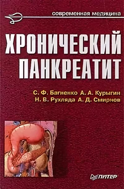 Фазы заболевания хронического панкреатита. Диагностический алгоритм при хроническом панкреатите. Хронический псевдотуморозный панкреатит. Хронический панкреатит огурцы. Таблица питания при панкреатите.
