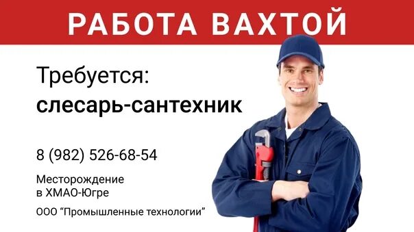 Вакансии слесаря сантехника вахтой