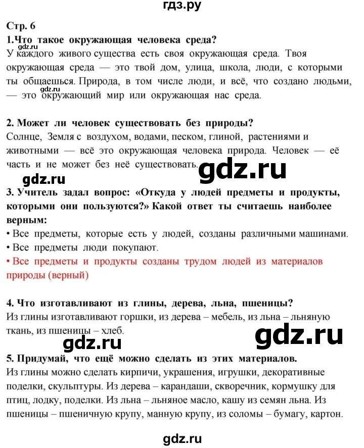 Русский язык 1 класс стр 119 10. Русский язык 1 класс стр 119 10
