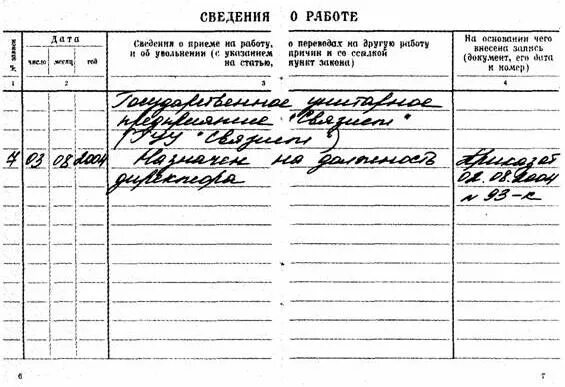 Как уволить директора учредителя. Назначение на должность генерального директора запись в трудовой. запись в трудовой книжке об увольнении генерального директора ооо. запись в трудовой книжке генерального директора о приеме на работу. запись в трудовой книжке принят на должность генерального директора.