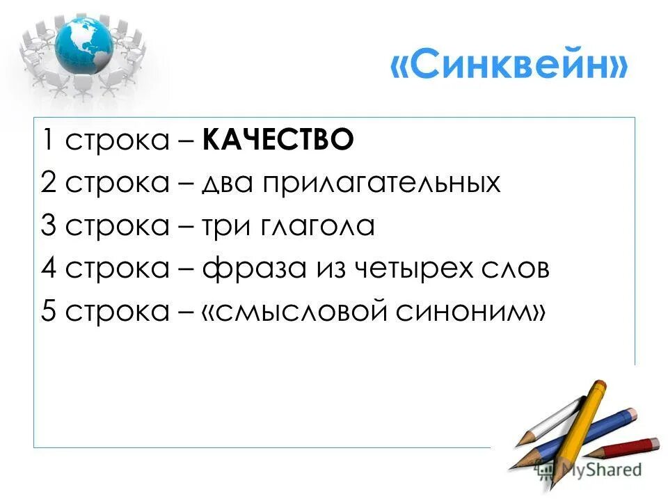 Задания синквейн. Синквейн пять строк. Синквейн на тему религия. Синквейн по теме урок. Синквейн.