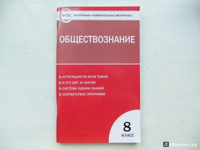 Обществознание ФГОС контрольно-измерительные материалы 10. КИМЫ по обществознанию 10 класс Поздеев. Обществознание 8 класс контрольно-измерительные материалы. Контрольно измерительные материалы по общ.