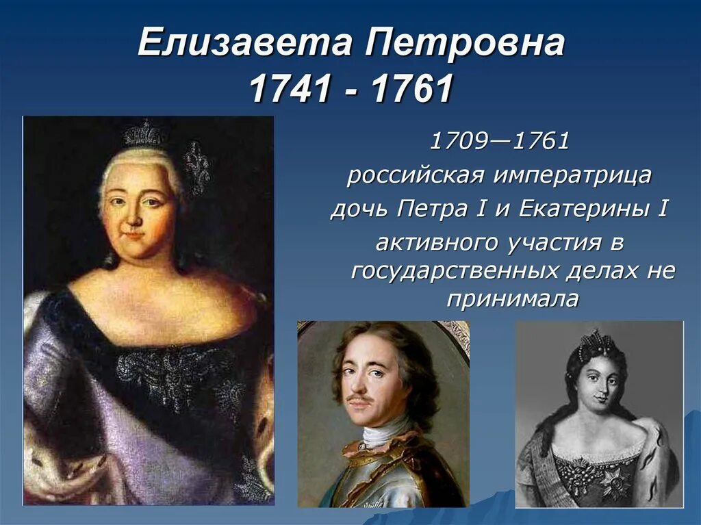 Императрица дочь петра 1. Императрица дочь петра 1