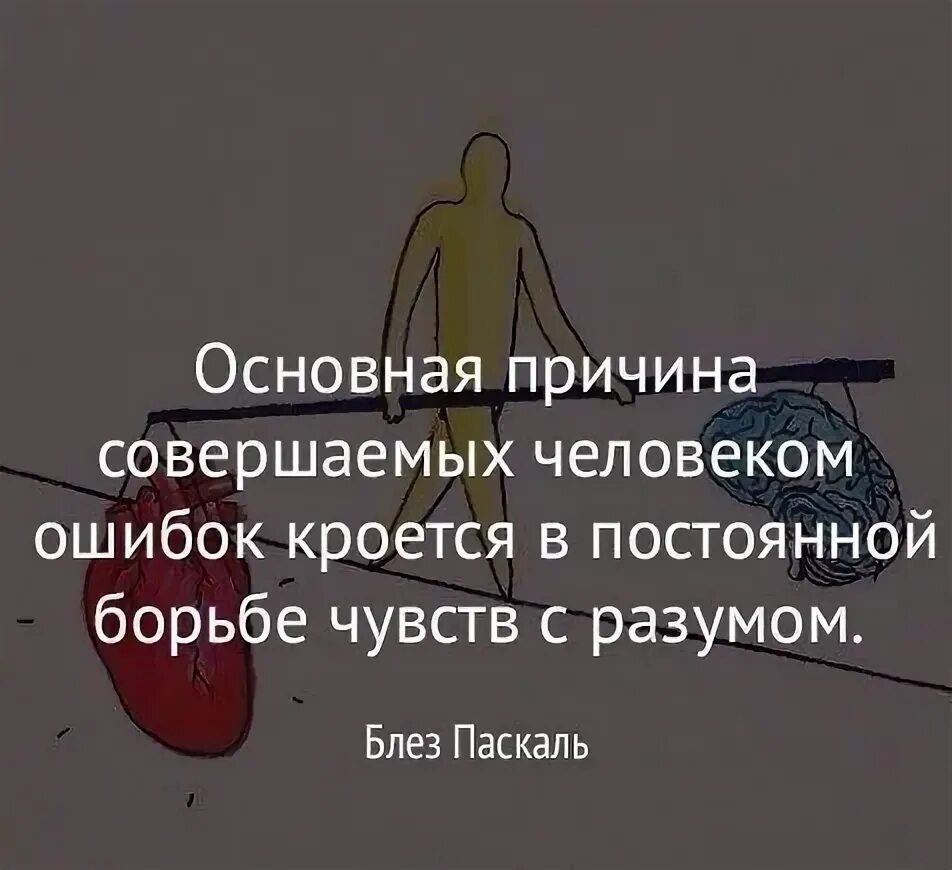 Проблема разума и чувства. Цитаты про чувства. высказывания про эмоции и чувства. эмоции и разум цитаты. цитаты про эмоции.