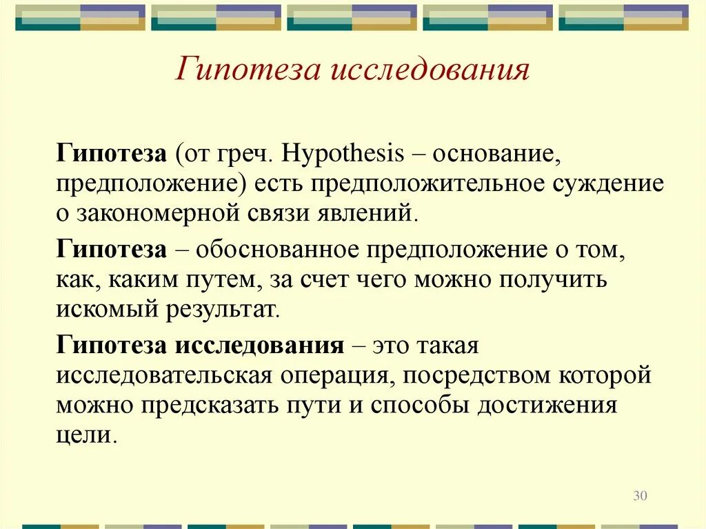 Что такое гипотеза в исследовательской работе. Научный аппарат исследования гипотеза. Гипотеза исследования для презентации. Гипотеза исследования картинки.