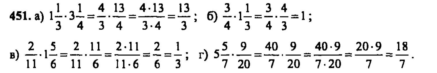 Математика 6 класс Мерзляк номер 451.