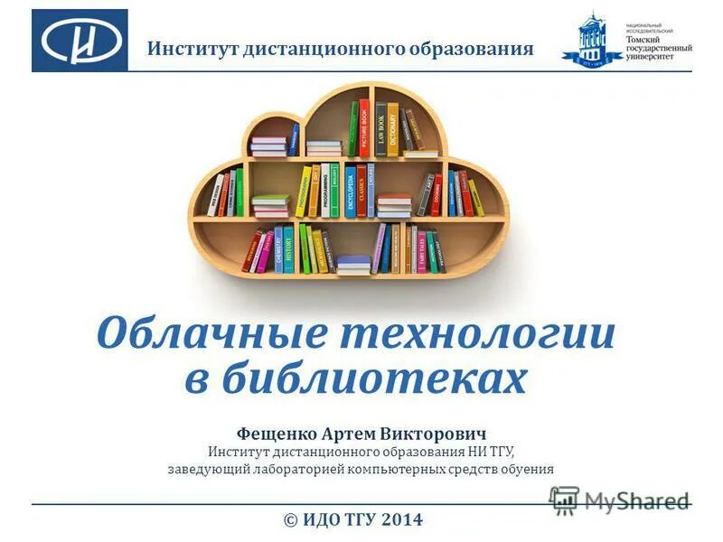 дистанционный институт. тюменский государственный университет дистанционное обучение. институт заочного и дистанционного обучения. дистанционное обучение вузы экономика. тольяттинский государственный университет дистанционное обучение.