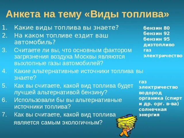 Виды топлива автомобилей проект по физике Автомобили на альтернативном виде топлива прочее, презентации