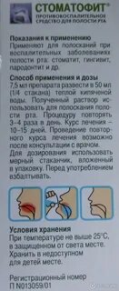 Стоматофит инструкция по применению для полоскания десен
