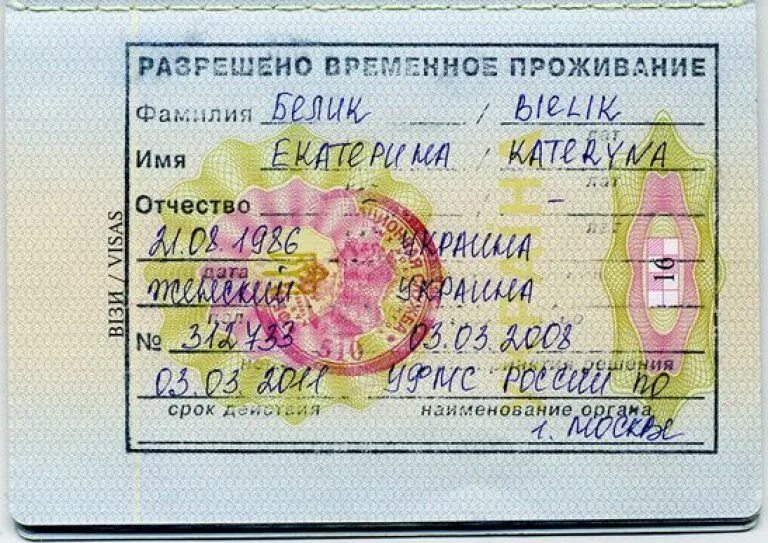 Временно проживающий гражданин рф. Разрешение на временное проживание в России для иностранных граждан. Разрешение на временное проживание лица без гражданства в РФ. Документ на временное проживание иностранного гражданина в РФ. Копия разрешения на временное проживание в Российской Федерации.