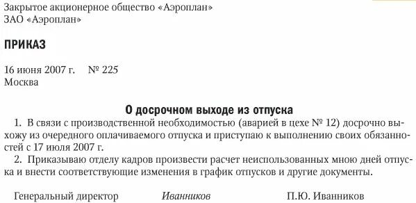 Приказ о досрочном выходе из отпуска генерального директора. Приказ о выходе из декретного отпуска. Приказ о досрочном выходе из отпуска по уходу за ребенком. Приказ о досрочном выходе из отпуска по уходу за ребенком до 1.5. Приказ о выходе в отпуск