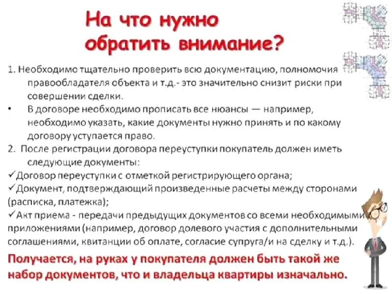 Покупая квартиру на что обратить внимание. Какие документы обязательны для покупки квартиры. Какие документы нужны для проверки квартиры. Покупая квартиру на что обратить внимание. На что обратить внимание при покупке квартиры.