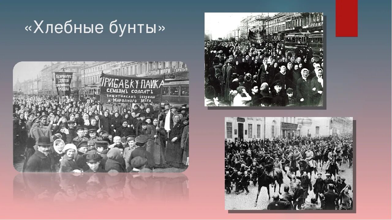 Хлебный бунт участники. Февральская революция 1917 хлебные бунты. Хлебные бунты в Петрограде 1917. Восстание в Пскове и Новгороде 1650 хлебный бунт. Февральская революция хлебный бунт.