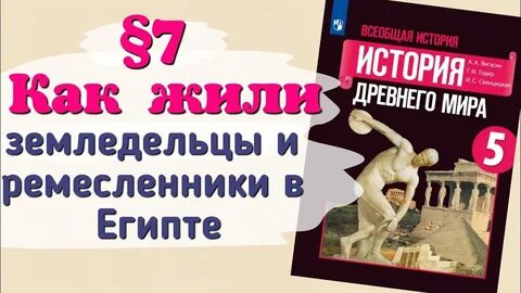 Ремесленники древнего египта 5 класс история