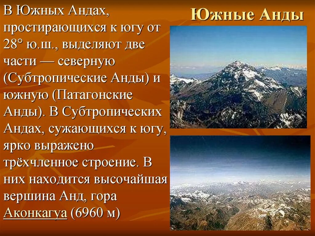 В какой стране находится гора анд. Южная Америка Анды география. Доклад о горе Анды. Горы Анды презентация. Описание горы Анды.